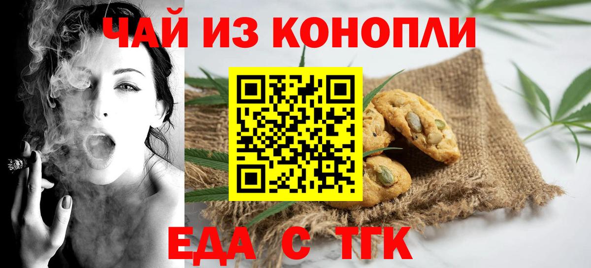 Камышлов  Печенье с ТГК марихуана  Вход с VPN 