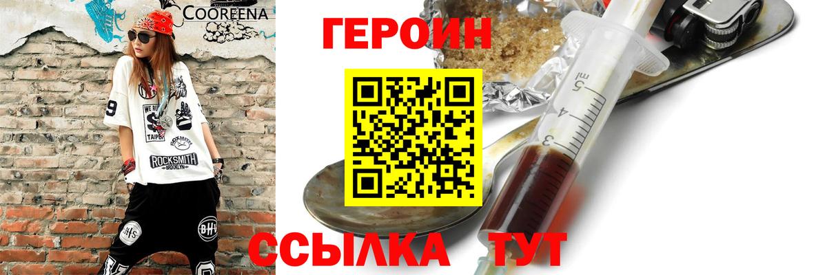 ГЕРОИН афганец Камышлов