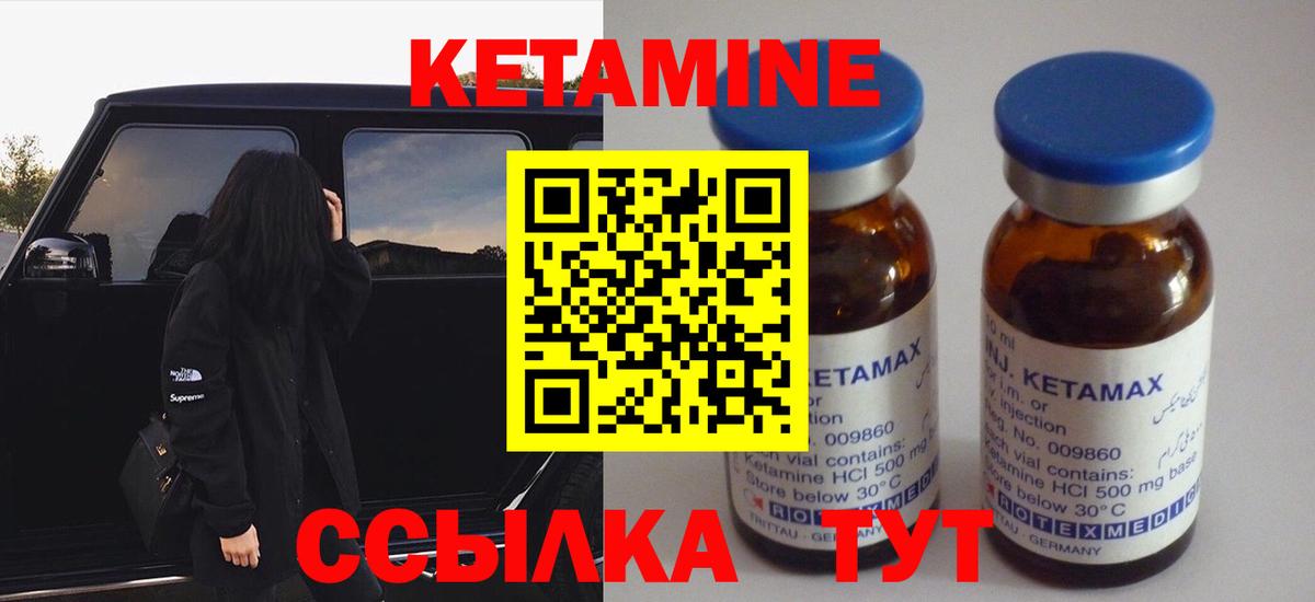 Кетамин ketamine Камышлов