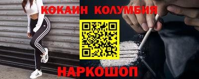 кокаин Ангарск