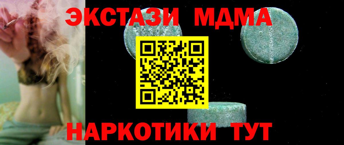 МДМА кристаллы  МДМА кристаллы  МДМА  Камышлов  Вход с VPN 