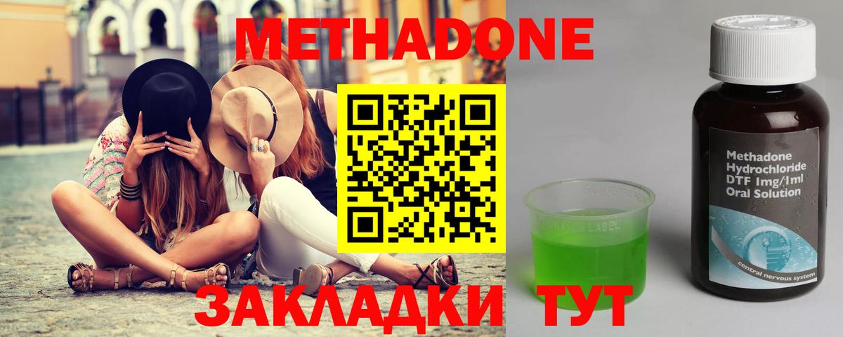 Метадон methadone Камышлов